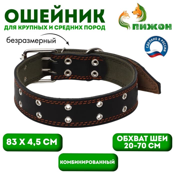 Ошейник комбинированный кожа/брезент, безразмерный, 83×4.5 см, ОШ 20-70 см, чёрный
