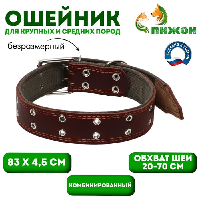 Ошейник комбинированный, безразмерный, 83×4.5 см, ОШ 20-70 см, кожа, брезент, коричневый