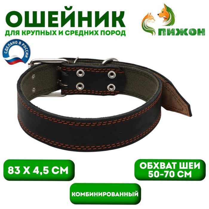 Ошейник комбинированный, 83×4.5 см, ОШ 50-70 см, кожа, брезент, чёрный