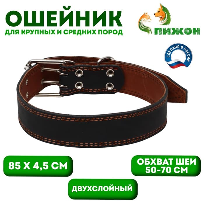 Ошейник двухслойный, 85×4.5 см, ОШ 50-70 см, кожа, чёрный
