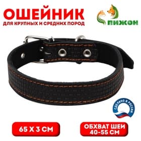 Ошейник кожаный с тиснением на синтепоне, 65×3 см, ОШ 40-55 см, чёрный