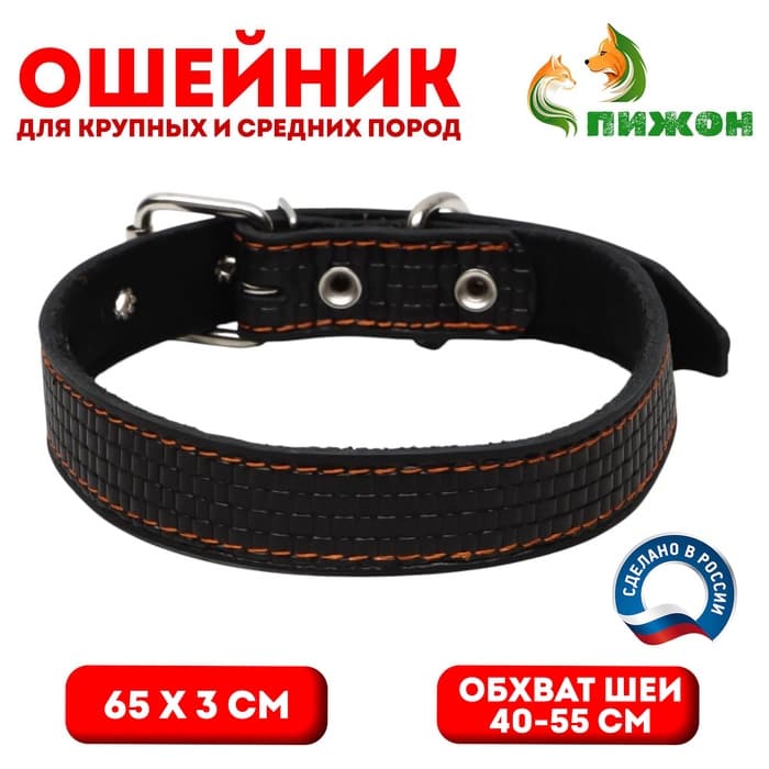 Ошейник кожаный с тиснением на синтепоне, 65×3 см, ОШ 40-55 см, чёрный