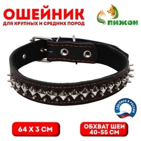 Ошейник кожаный на синтепоне «Ёж», 64×3 см, ОШ 40-55 см, чёрный