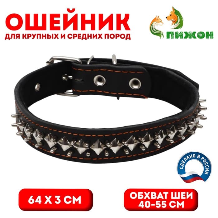 Ошейник кожаный на синтепоне «Ёж», 64×3 см, ОШ 40-55 см, чёрный