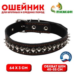 Ошейник кожаный на синтепоне «Ёж», 64×3 см, ОШ 40-55 см, чёрный