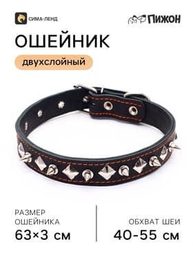 Ошейник кожаный двухслойный шипованный, 63×3 см, ОШ 40-55 см, чёрный
