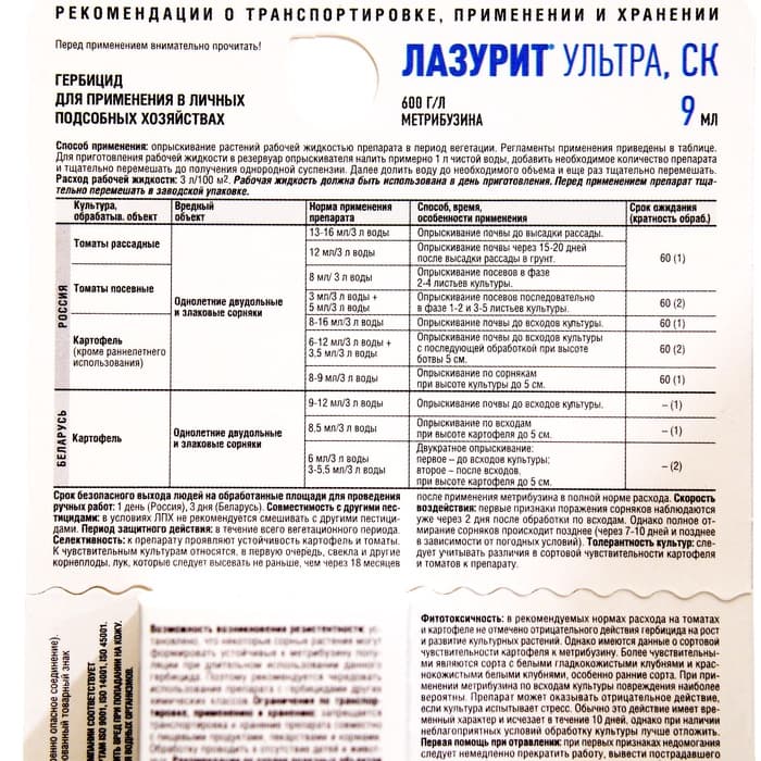 Средство для защиты от сорняков на картофеле и томатах «Лазурит Ультра», 9 мл