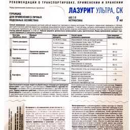 Средство для защиты от сорняков на картофеле и томатах «Лазурит Ультра», 9 мл