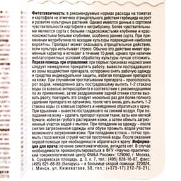 Средство для защиты от сорняков на картофеле и томатах «Лазурит Ультра», 9 мл