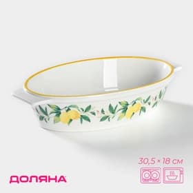 Форма для выпечки из Доляна «Лимон», 30.5×18 см, овальная, жаропрочная керамика, белая