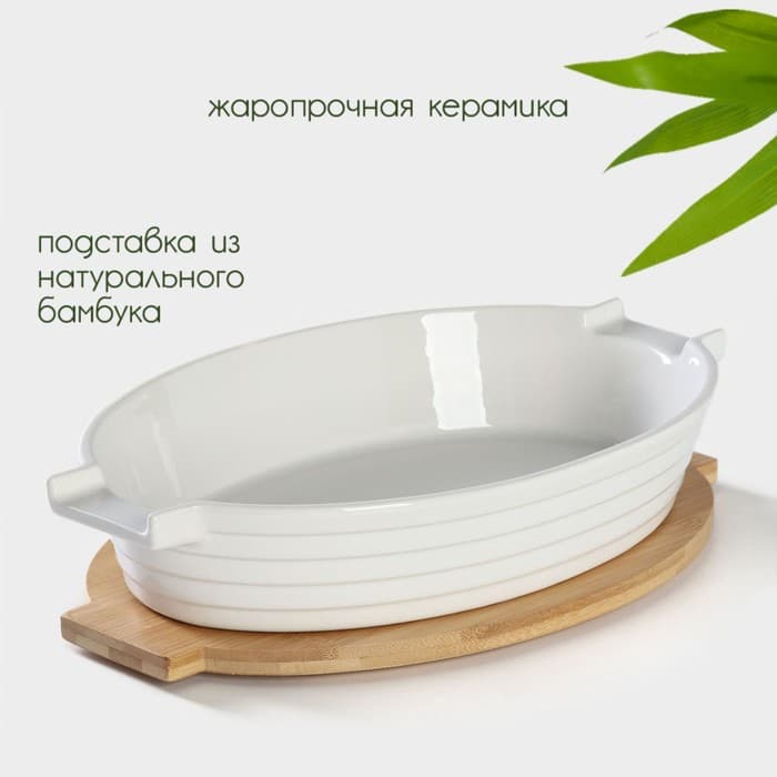 Форма для выпечки BellaTenero, 1.5 л, 32.7×21×6.3 см, жаропрочная керамика, белая