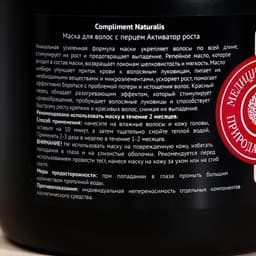 Маска для волос Compliment Naturalis с перцем Активатор роста, 500 мл