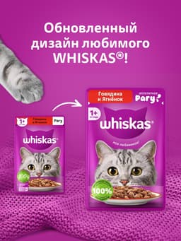 Влажный корм Whiskas для кошек, рагу говядина/ягненок, 75 г