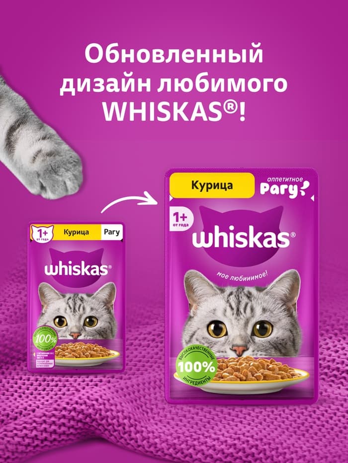 Влажный корм Whiskas для кошек, рагу с курицей, 75 г