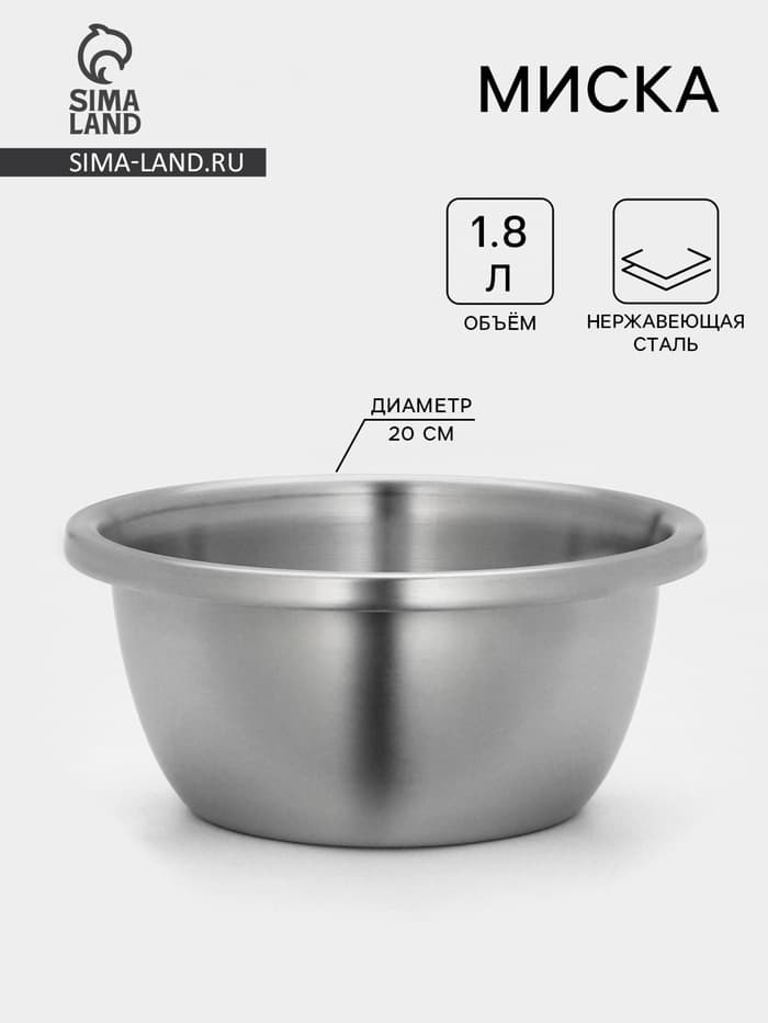 Миска Hanna Knövell «Проф», 1.8 л, 20×9 см, матовая, толщина стали 0.6 мм, нержавеющая сталь