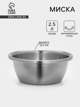 Миска «Проф», 2.3 л, 22×9 см, матовая, толщина стали 0.6 мм, нержавеющая сталь