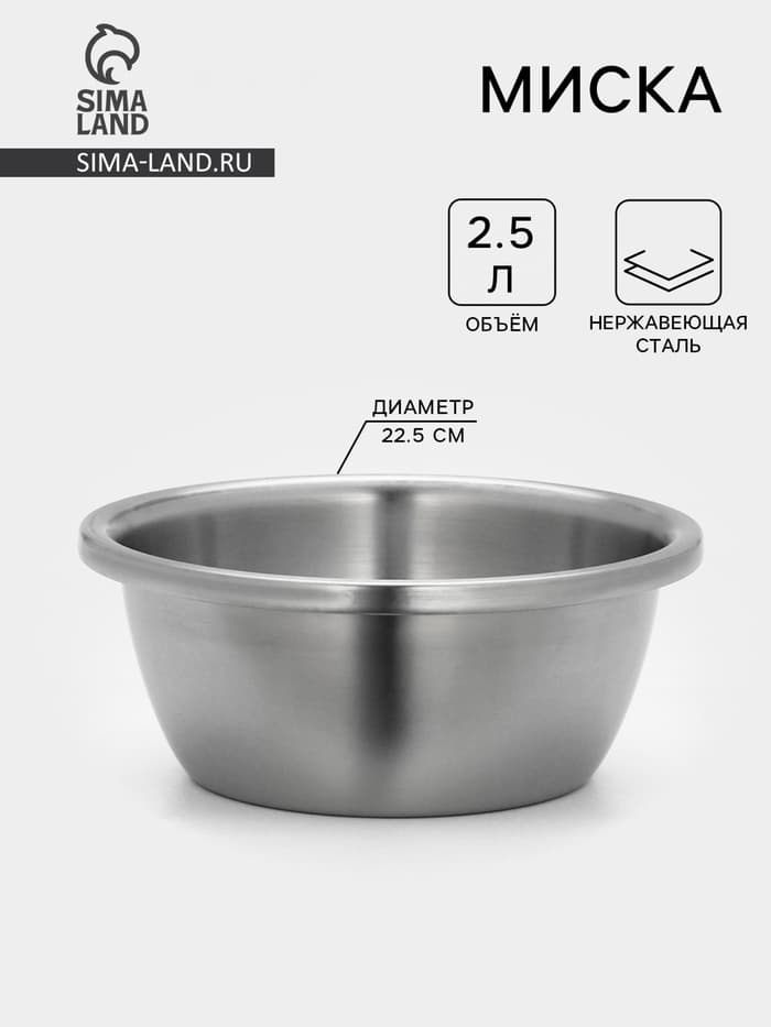 Миска «Проф», 2.3 л, 22×9 см, матовая, толщина стали 0.6 мм, нержавеющая сталь