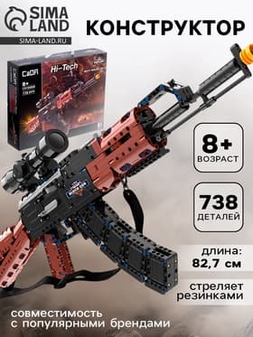 Конструктор CADA Оружие Техно «АК-47», 738 деталей