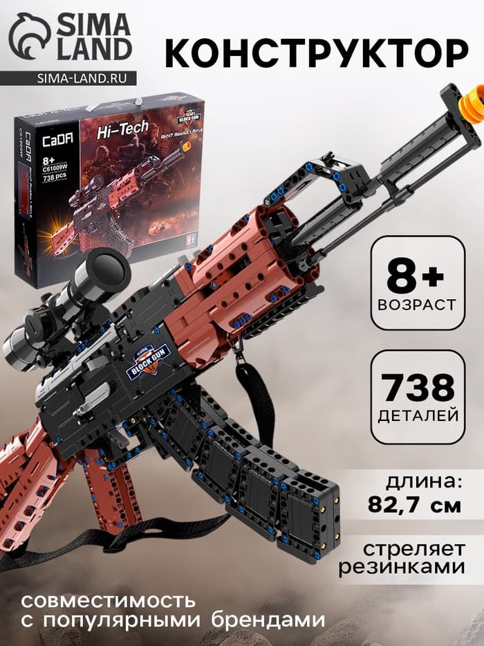 Конструктор CADA Оружие Техно «АК-47», 738 деталей