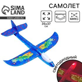 Самолёт Funny toys «Супербыстрый», диодный, МИКС