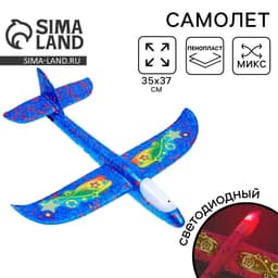 Самолёт Funny toys «Супербыстрый», диодный, МИКС