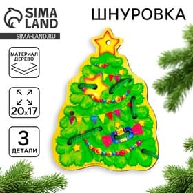 Шнуровка фигурная «Новый год! Ёлочка»