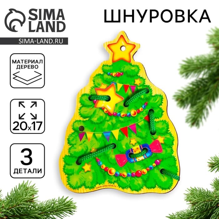 Шнуровка фигурная «Новый год! Ёлочка»