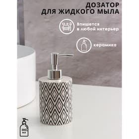 Дозатор для мыла Доляна «Марокко», 380 мл, белый