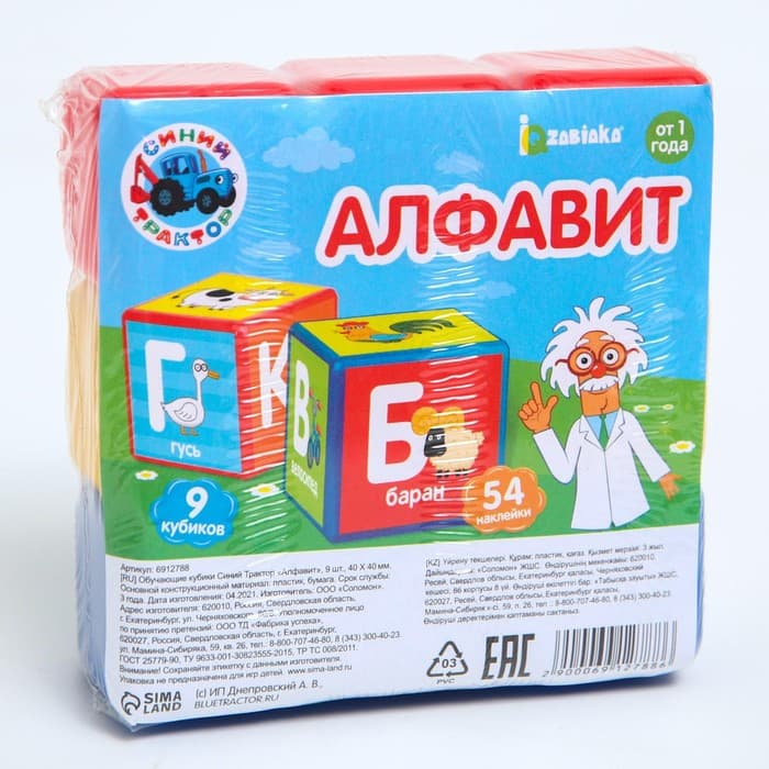 Обучающие кубики «Синий трактор: Алфавит», 9 шт., 40×40 мм