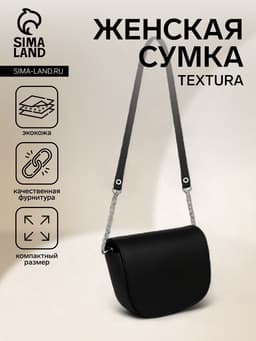 Сумка женская мессенджер TEXTURA на магните, 15×6×13 см, чёрная