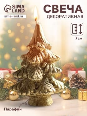 Свеча декоративная «Ёлочка новогодняя», 7 см, золотая