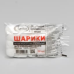 Шарики ватные медицинские для станций переливания крови Стерильные по 20 шт. 10 г