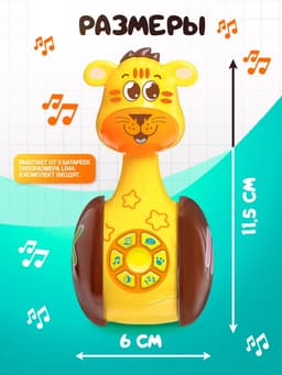 Неваляшка музыкальная «Тигруля», развивающая, звук, свет