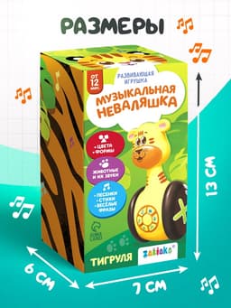 Неваляшка музыкальная «Тигруля», развивающая, звук, свет