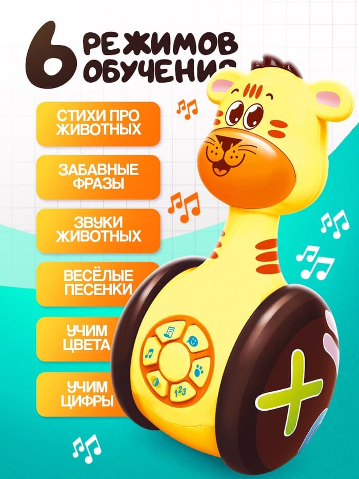 Неваляшка музыкальная «Тигруля», развивающая, звук, свет
