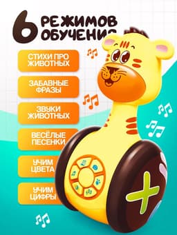 Неваляшка музыкальная «Тигруля», развивающая, звук, свет