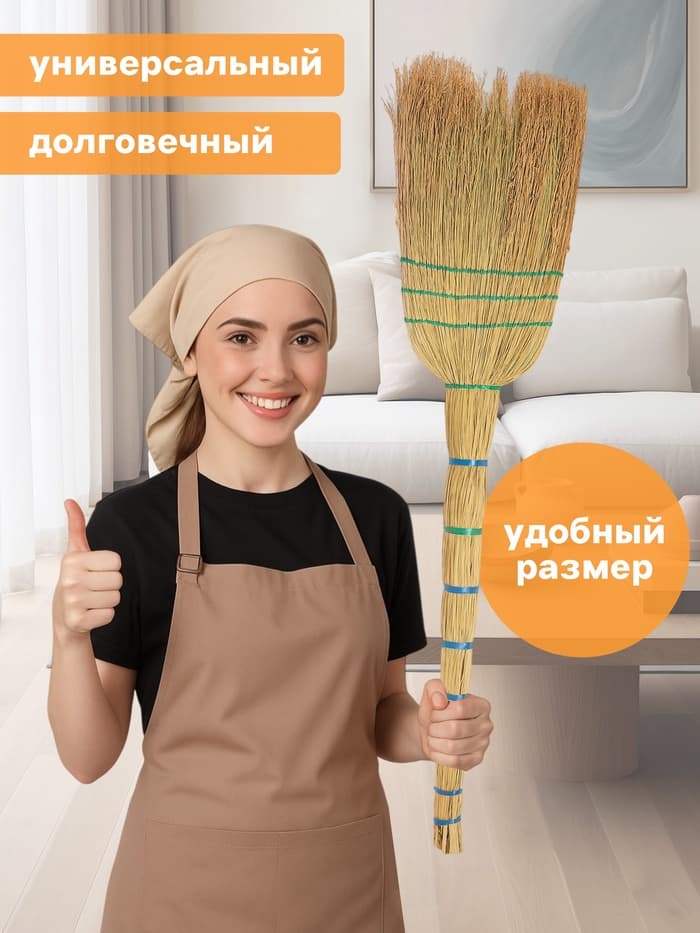 Веник узбекский из сорго 3-х прошивной, большой, 83-93 см, ручная работа