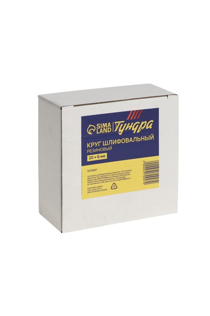 Круг шлифовальный резиновый ТУНДРА, для очистки клея, ценников, скотча, d=100 мм, 20×6 мм