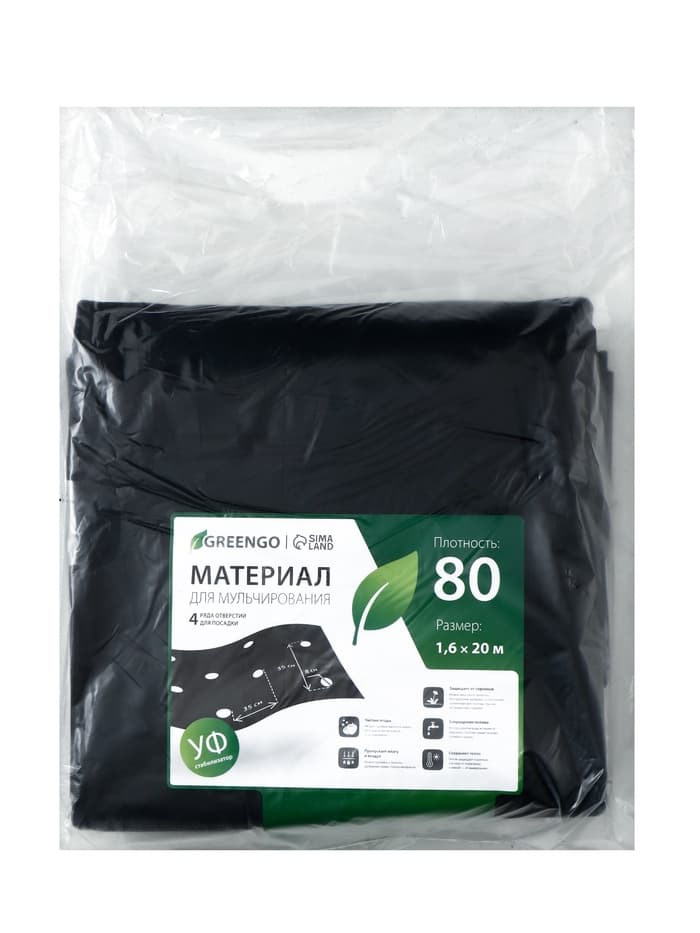 Материал мульчирующий, с перфорацией (4 ряда), 20×1.6 м, плотность 80 г/м², спанбонд с УФ-стабилизатором, чёрный, Greengo, Эконом 30%