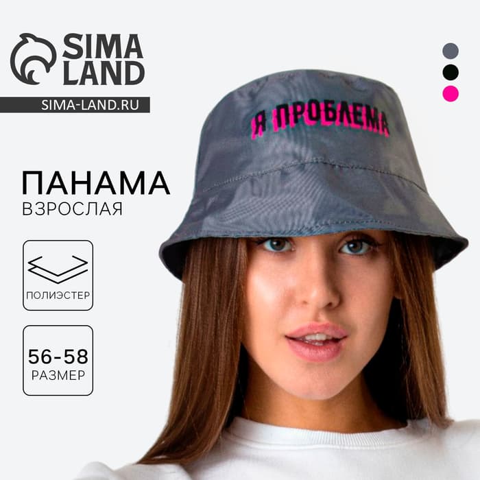Панама «Я проблема», серая