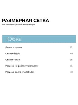 Юбка трёхслойная «Крошка Я», 17×19 см, мятная