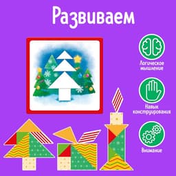 Танграм «Новогодние задания», 10 заданий, 3+
