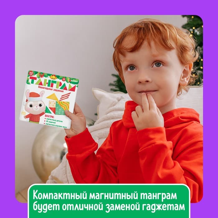 Танграм «Новогодние задания», 10 заданий, 3+