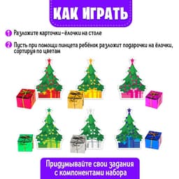 Развивающий сортер «Яркие подарки», 24 подарка, пинцет, 6 карточек, 3+