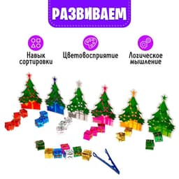 Развивающий сортер «Яркие подарки», 24 подарка, пинцет, 6 карточек, 3+