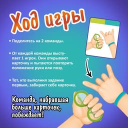 Настольная игра «Попробуй повтори», 60 заданий, 2 надувных кольца, 2 пары очков, 4+