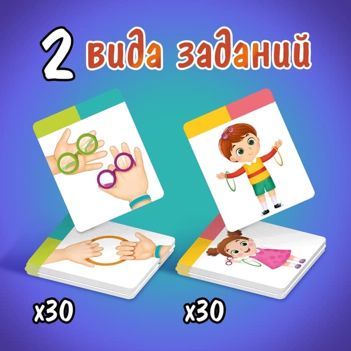 Настольная игра «Попробуй повтори», 60 заданий, 2 надувных кольца, 2 пары очков, 4+