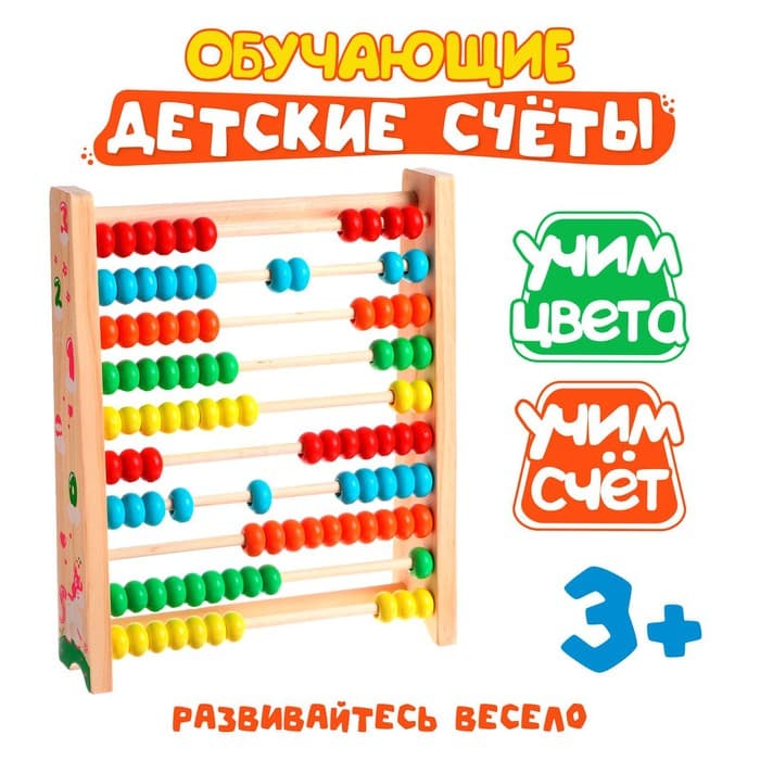 Счёты детские обучающие Лесная мастерская, 24.3×20.5×5.4 см