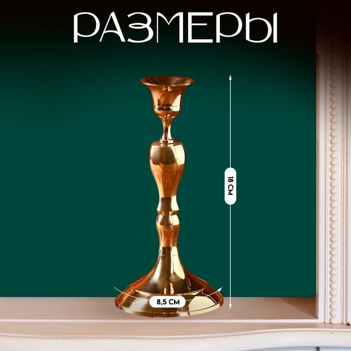Подсвечник металлический на 1 свечу «Ричард», латунь, 8.5×8.5×18 см