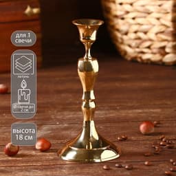 Подсвечник металлический на 1 свечу «Ричард», латунь, 8.5×8.5×18 см